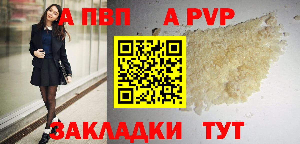Людиново  A PVP крисы CK  купить наркотик  Вход с VPN  A-PVP крисы CK 