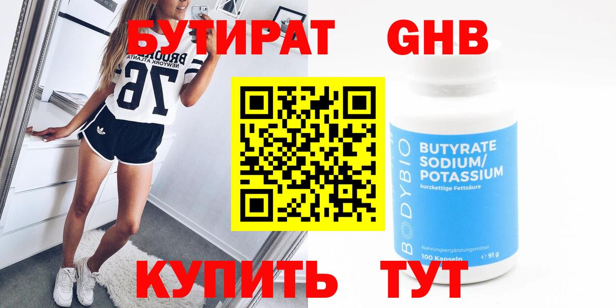 Людиново  БУТИРАТ вода  Вход с VPN 