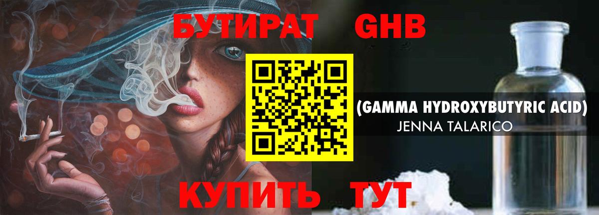 БУТИРАТ Butirat Людиново