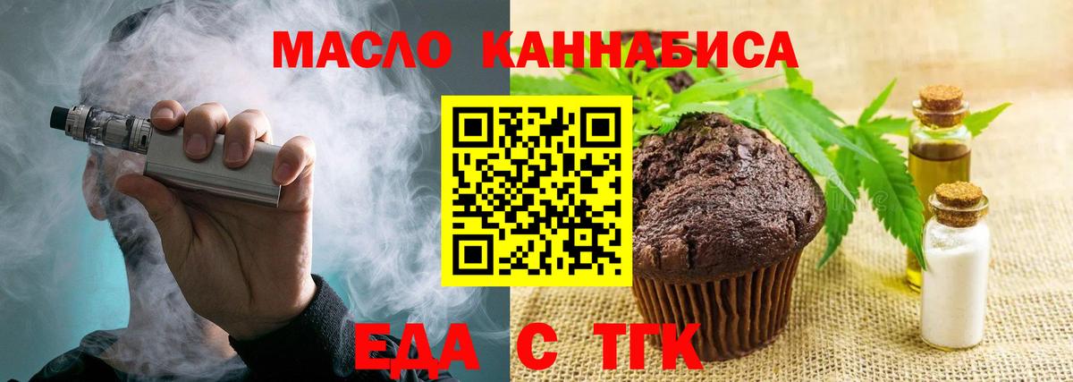 Еда ТГК марихуана  Вход с VPN  Людиново 