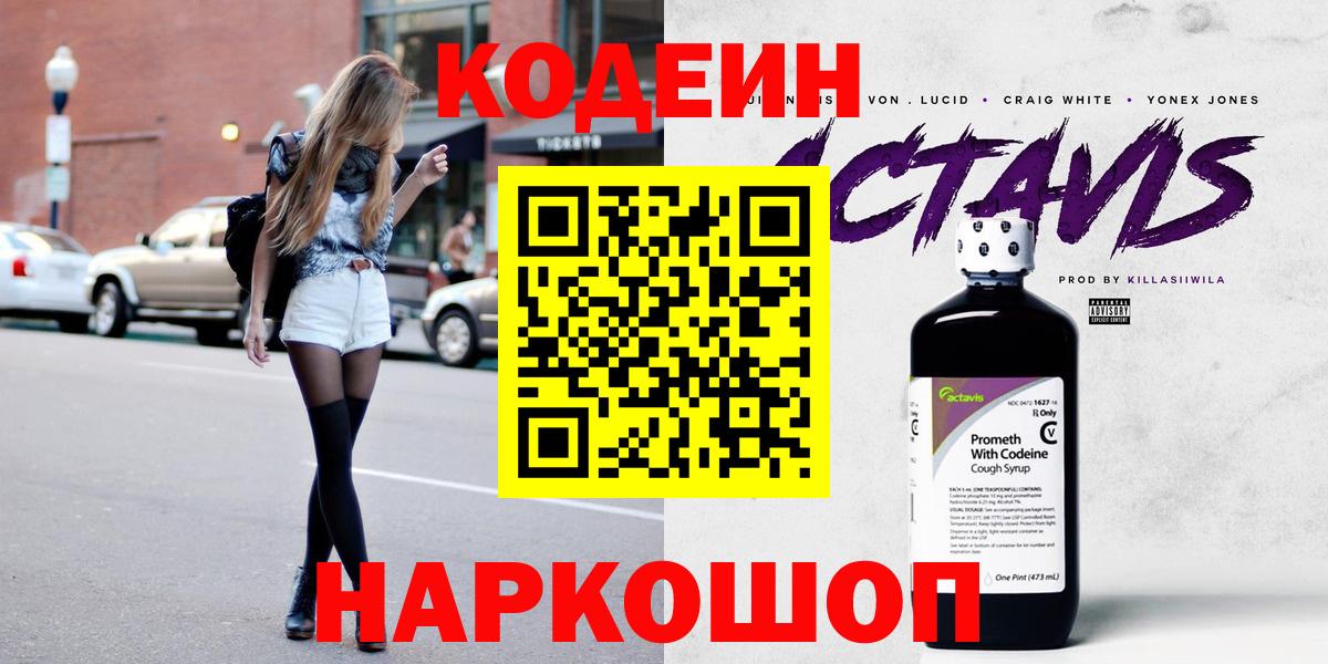 Кодеиновый сироп Lean напиток Lean (лин) Людиново