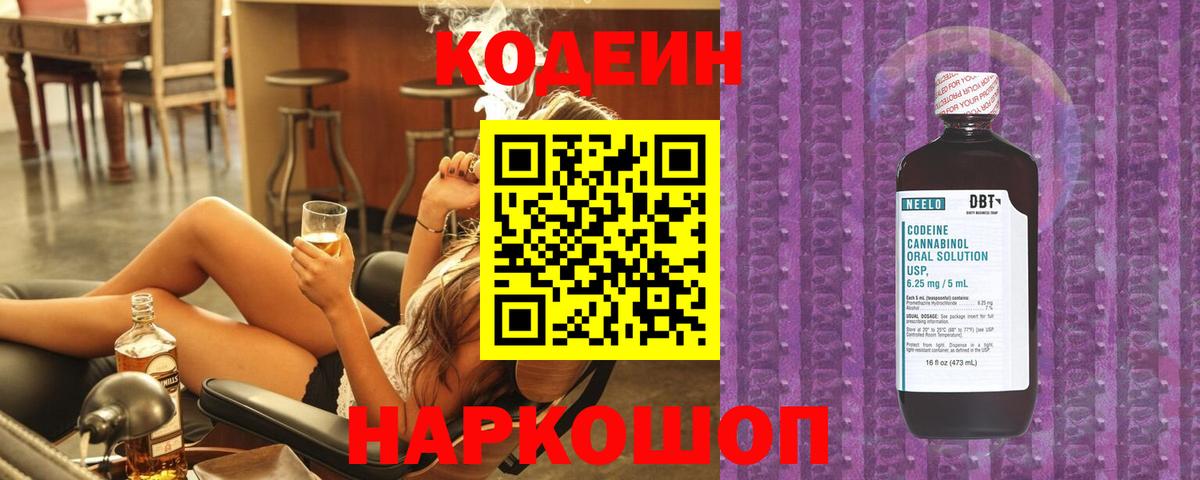 Codein Purple Drank  Вход с VPN  Людиново 