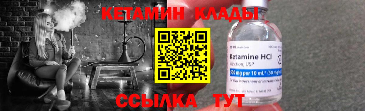 КЕТАМИН ketamine Людиново