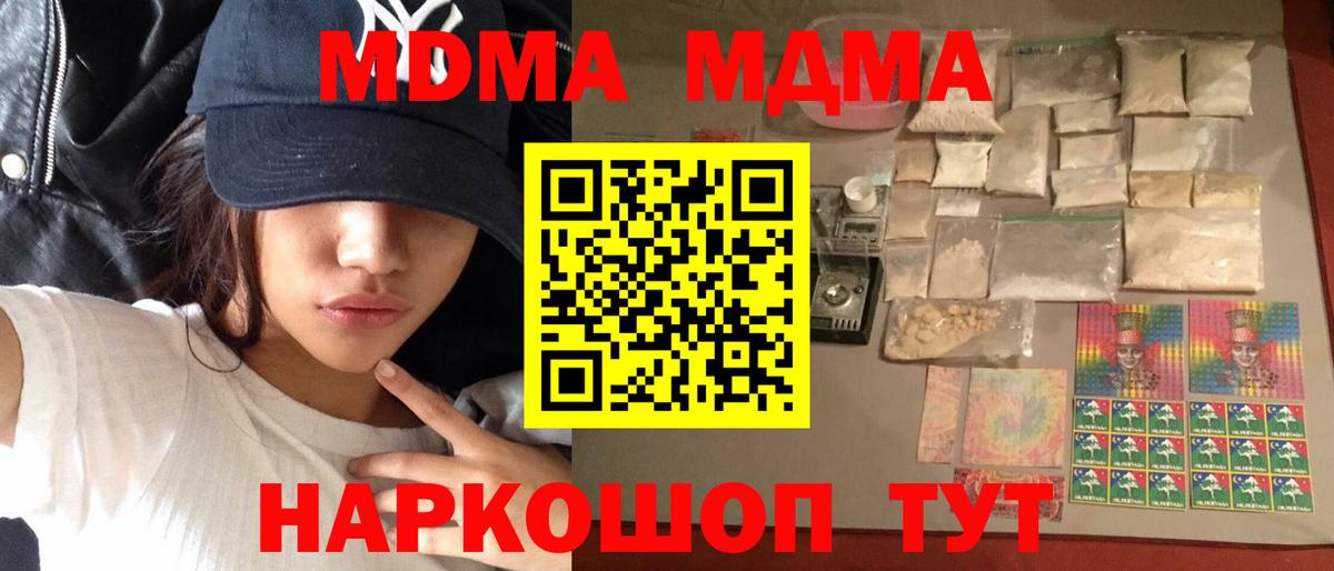 Людиново  МДМА кристаллы  МДМА молли  МДМА  Вход с VPN 