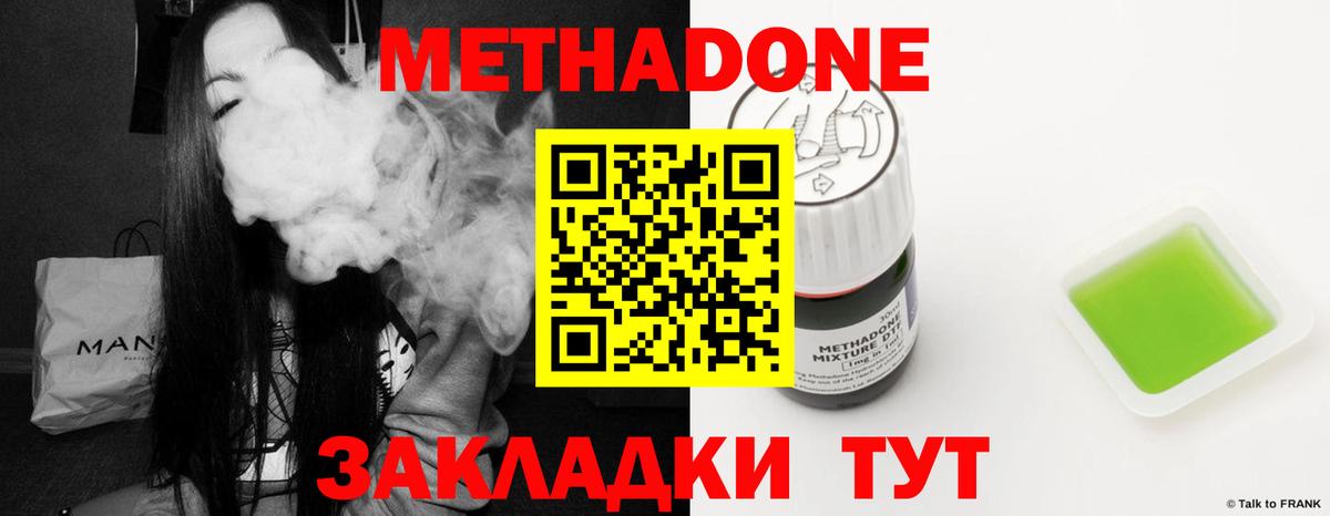 Метадон VHQ Людиново
